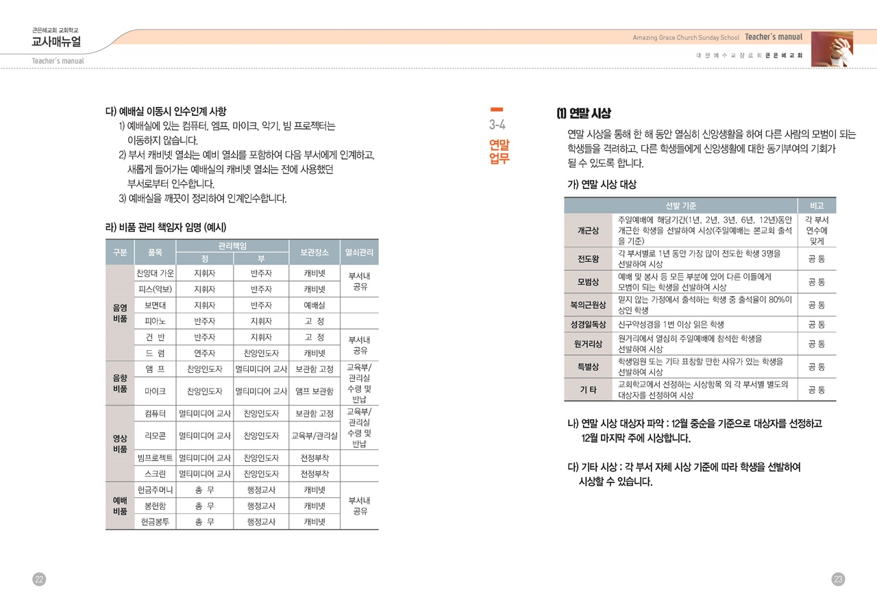 교사매뉴얼이미지